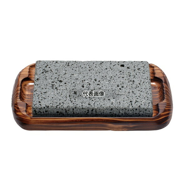 石焼セット SA-51 (大) 295×190×H38 卓上鍋/焼物用品 No.5238730