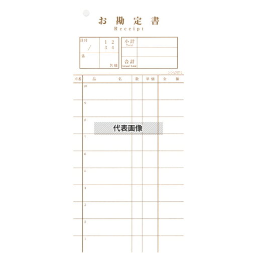 (有)シンビ シンビ オ会計伝票 伝票-15 和風 2枚複写 85×190 85×190 No.5316350 (有)シンビ シンビ オ会計伝票 伝票-15 和風 2枚複写 85×190 85×190 No.5316350