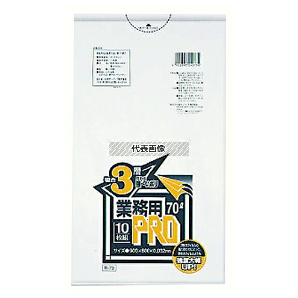 【2個セット】業務用PROゴミ袋 半透明 複合3層 70L R-73 (200枚) 70L 800×900 袋 No.5715800