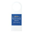 光(HIKARI) 多国語ドアノブプレート TGP2282-1 両面表示 220×80×1 店舗備品/防災用品 No.6062600(3)