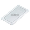 CAMBRO(キャンブロ) フードパン・ホットパン用カバー 1/2 密封型 20PPCWSC (190) 325×265 カバー No.6230720