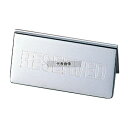 SW(和田助) 18-8(ステンレス) テーブルリザーブカード 100×H46 100×H46 卓上サイン No.6785500