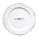 フラワーピンク 27cm プレート OFM01-201 φ270×H25 和/洋/中 食器 No.7538550
