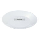 アルコパル レストラン ミート皿 22522 φ235×H27 和/洋/中 食器 No.7597500