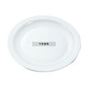 アルコパル ホテリエール ミート皿 57975 φ245×H20 和/洋/中 食器 No.7599800