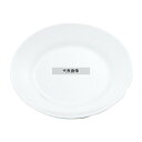 アルコパル ホテリエール ステーキ皿 59943 φ258×H20 和/洋/中 食器 No.7599900