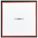 耐油天紙 赤枠 (300枚入) 4寸 120×120 料理演出用品 No.8015200
