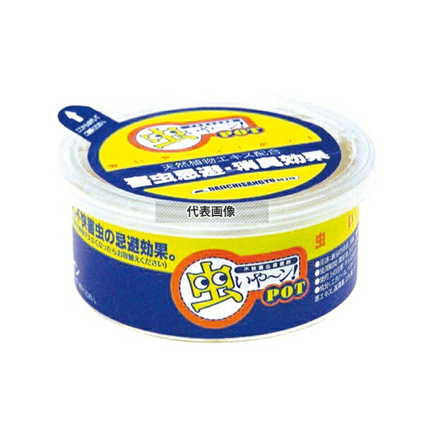 大一産業 害虫忌避剤 虫イヤーンPOT (100g) φ80×H36 店舗備品/防災用品 No.8070320