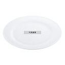 江部松商事 スーパーセラミック リム ミート皿 9inch φ234×H22 和/洋/中 食器 No.8179170