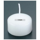 金光味噌 キャンドルハッピープール B7280-0010 (125入) ホワイト 1個:φ40×H27 卓上小物 No.8284310