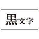 キングジム テプラPRO用ラベル 白/黒文字 18mm SB18S 店舗備品/防災用品 No.8327620(3)