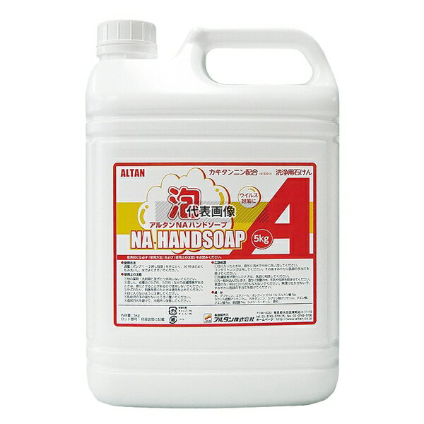アルタン NAハンドソープ 5kg 200×126×H295 No.8391911