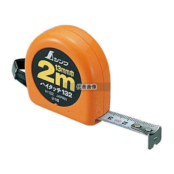 コンベックス ハイタッチ メジャー フリータイプ H-132 2.0mテープ 店舗備品/防災用品 No.8485400