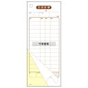 会計伝票 S-10 (50枚組×10冊入) 70×175 メニュー/卓上サイン No.8517800