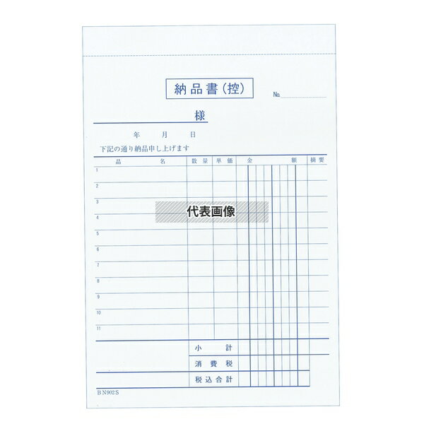 江部松商事 納品書 複写 BN903S 消費税対応 3枚複写 (50組10冊入) 128×193 メニュー/卓上サイン No.856..