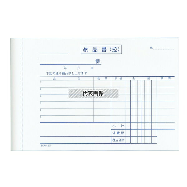 江部松商事 納品書 複写 BN913S 消費税対応 3枚複写 (50組10冊入) 136×105 メニュー/卓上サイン No.856..
