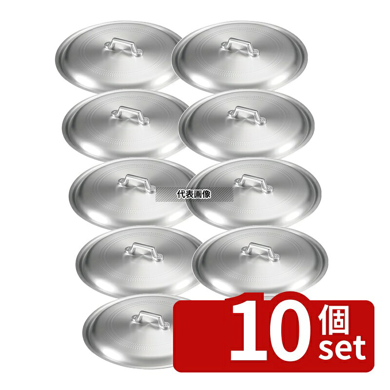 【10個セット】NAKAO(中尾) アルミ ギョーザ鍋用 蓋 36cm用 φ380×H80 蓋 No.0205400