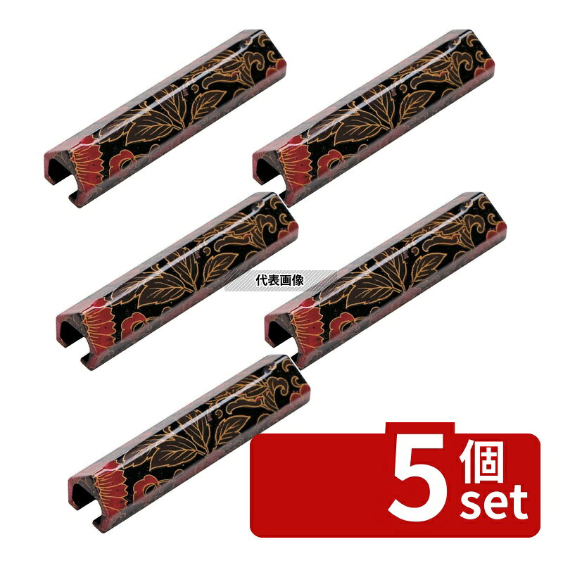 【5個セット】若泉漆器 マルチレスト 古代蝶 79×19×H16mm カトラリー/箸 No.0262350