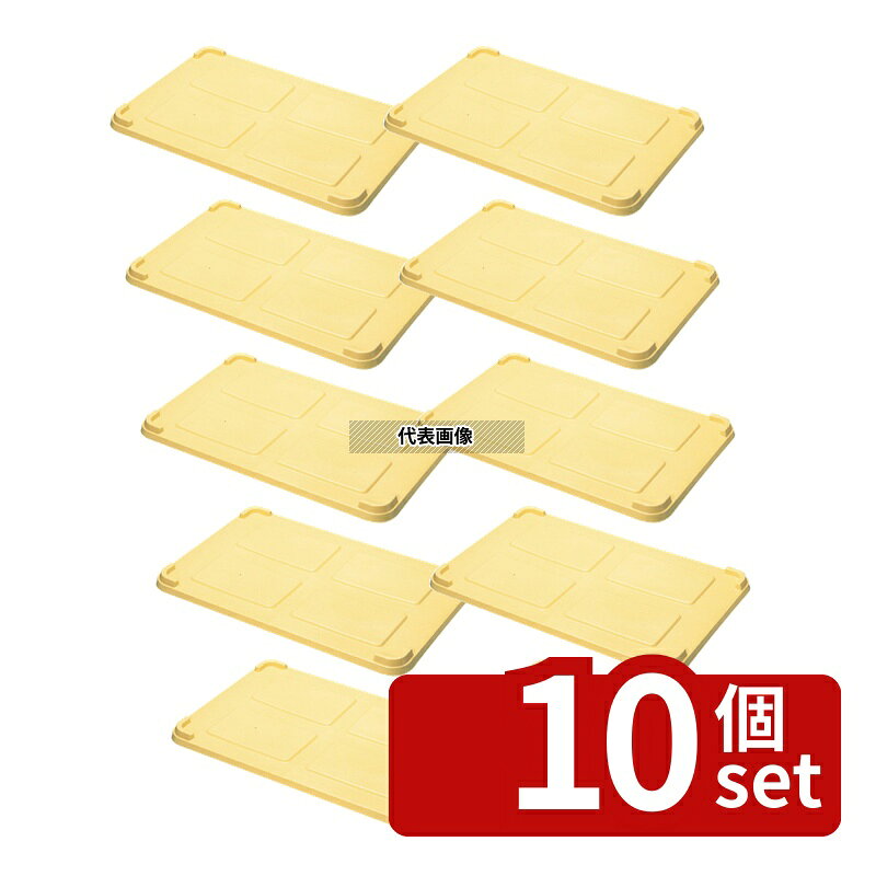 【10個セット】RISU(リス) PP コンテナー蓋 大用 アイボリー 657×430×H33mm 蓋 No....