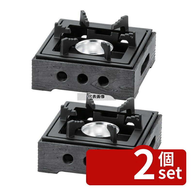 【2個セット】マイン 樹脂製民芸風こんろ M11-504 黒 159×159×H78mm こんろ No.046...