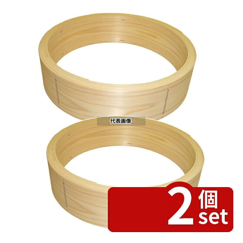 【2個セット】ひのき 中華せいろ 台輪 54cm 540×87 台輪 No.0488100