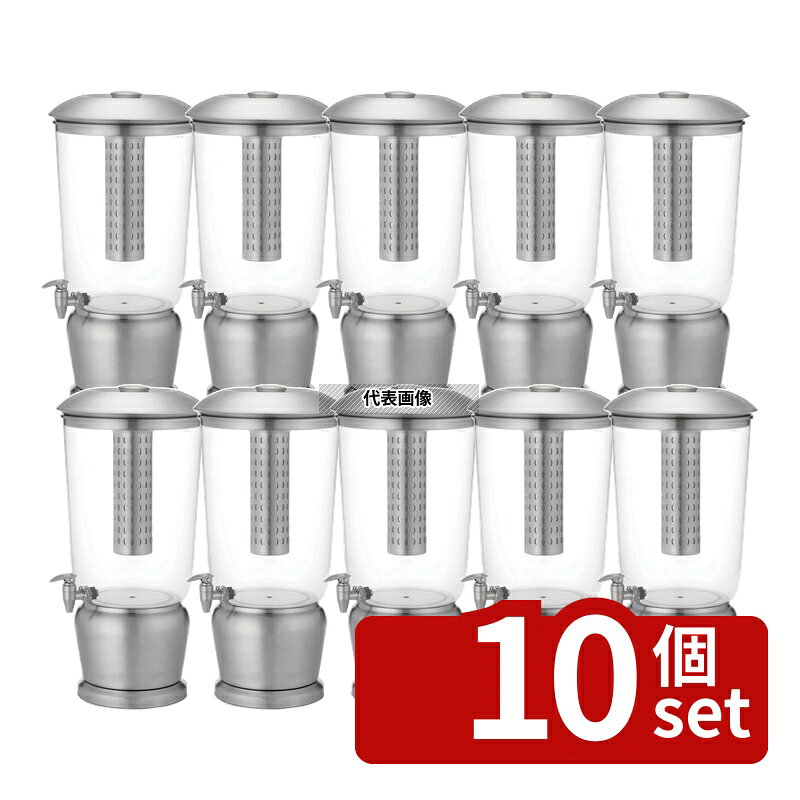 【10個セット】テーブルクラフト ビバレッジディスペンサー 18.9L 85 337×337×H552mm ディスペンサー No.0547240