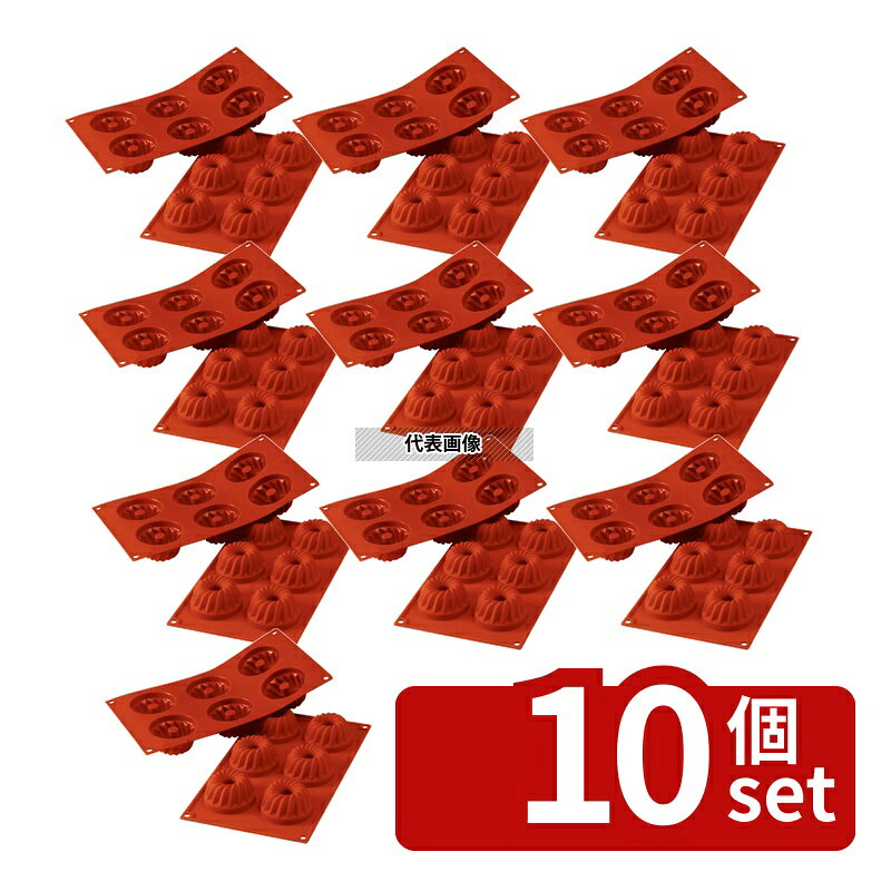 【10個セット】Silikomart(シリコマート) シリコンフレックス クグロフ(6ヶ取) SF058 175×300mm 焼き型 No.0558420