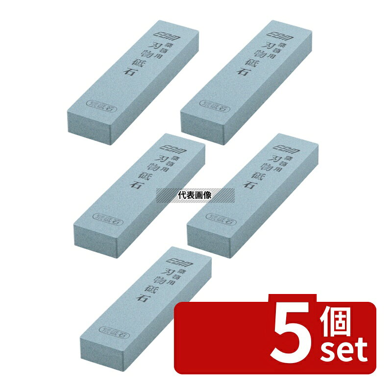 【5個セット】EBM(江部松) 荒砥石(#220) 一丁掛(小型) 210×54×H27mm 砥石 No.0607100