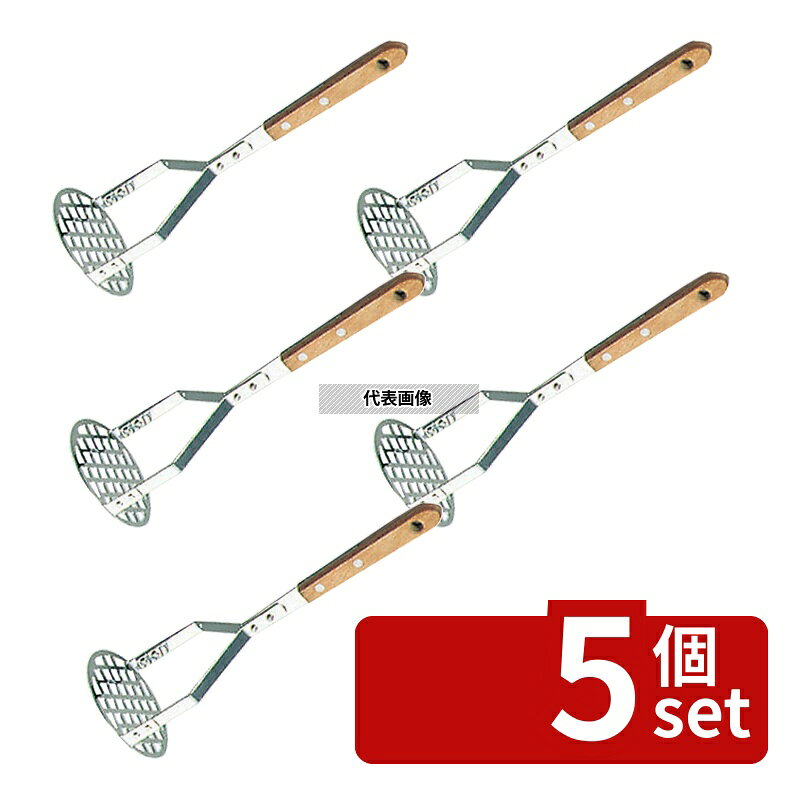 【5個セット】パッカーウッド 木柄 ポテトマッシャー No.335 φ80×H250mm マッシャー No.0696900