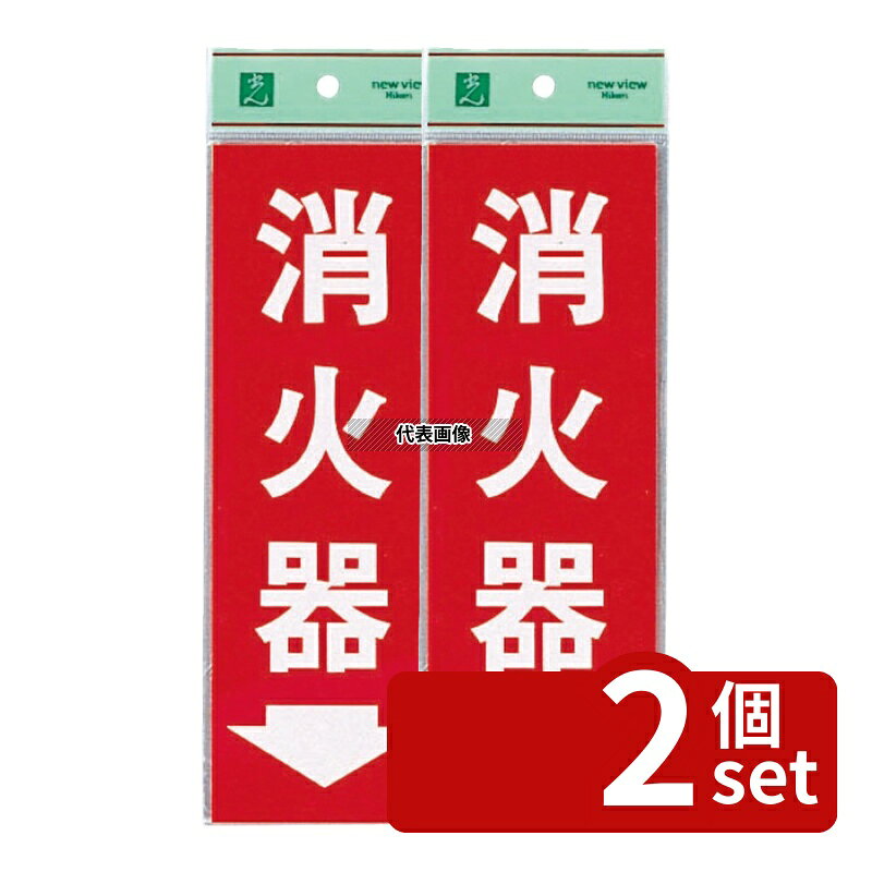 商品の特徴 消火器プレート 粘着式 HI248-3 製品仕様 ●型番:HI248-3 ●商品ブランドシリーズ:光(HIKARI) ●品名情報分解1 物:消火器プレート ●外寸:240×80/ ●板厚み:1 JANコード：4977720248035