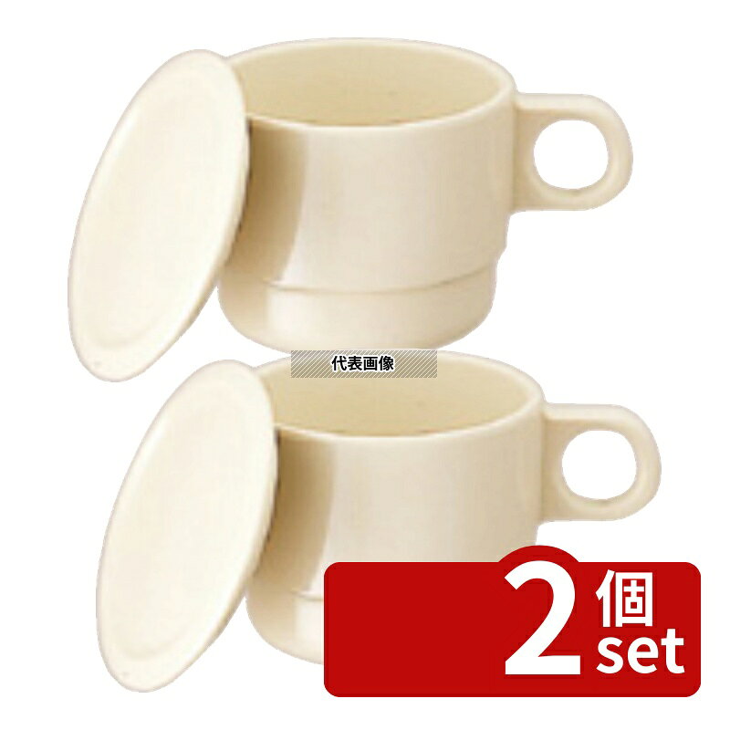 【2個セット】国際化工 マグカップ蓋 C6C 高麗 φ86×H9 福祉/養育用品 No.0950700