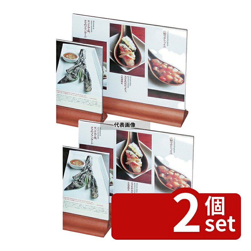 【2個セット】(有)シンビ シンビ チェリーメニュースタンド HB-1 210×H170 メニュ...