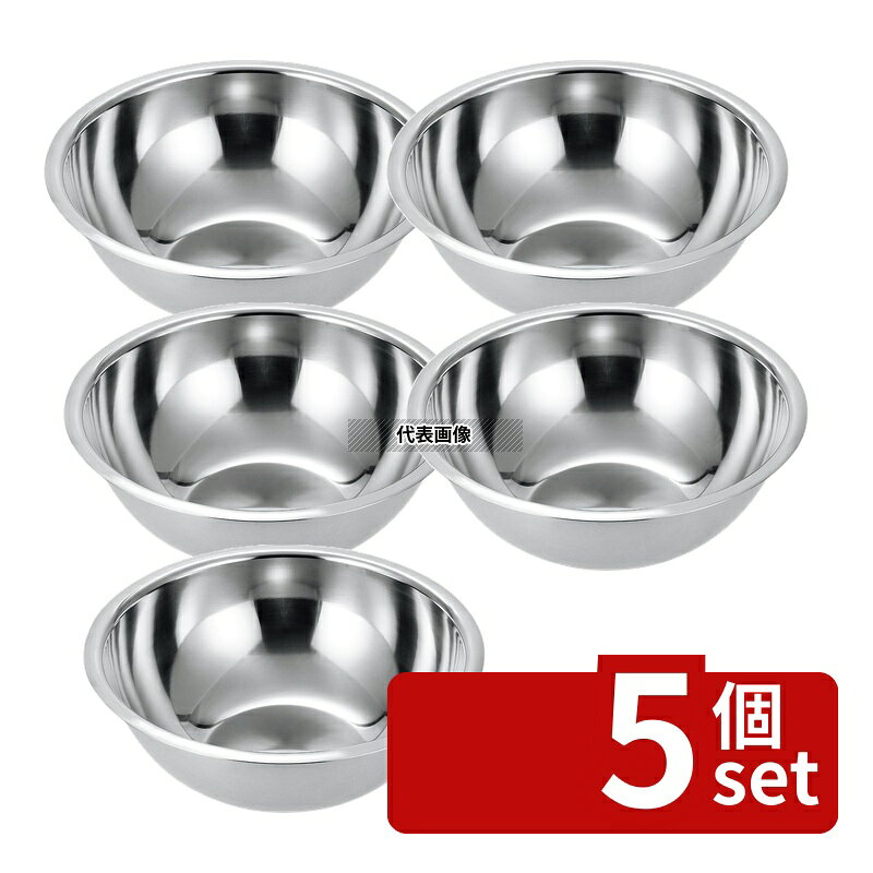 【5個セット】江部松商事 18-8(ステンレス) 異物混入対策用ボール 18cm 1.4L φ200 ボール/洗い桶 No.0988420