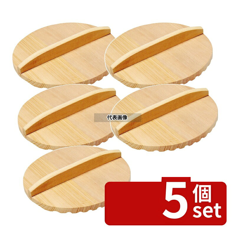 【5個セット】ヤマコー アク取リ落し蓋 20cm (83865) 83865 20cm No.1098700
