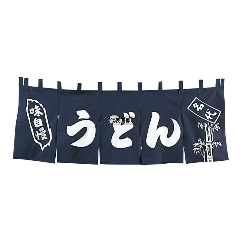 EBM(江部松) EBM(江部松) うどん のれん YC-2 1800×650 店舗備品/インテリア No.1163200