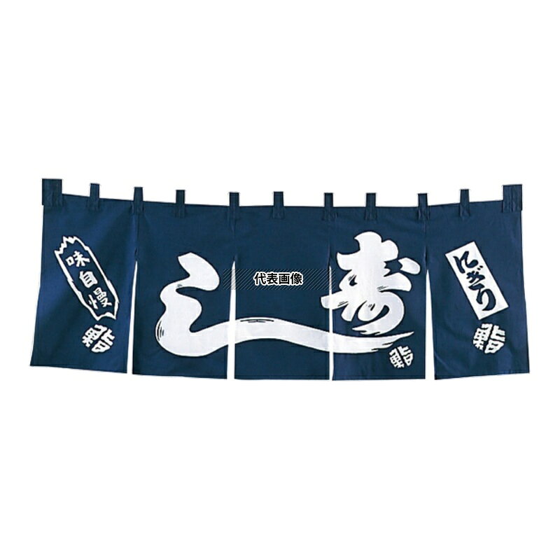 EBM(江部松) EBM(江部松) にぎり寿司 のれん YC-7 1800×650 店舗備品/インテリア No.1164100