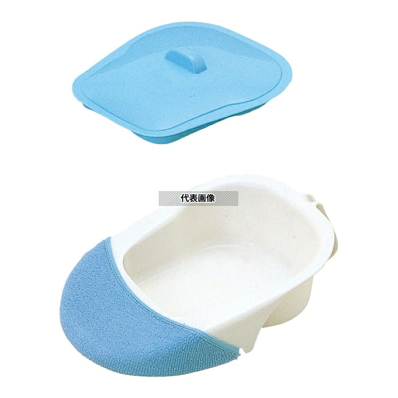 アロン化成 差し込ミ便器 (専用カバー付) 390×250×H105 福祉/養育用品 No.2910000