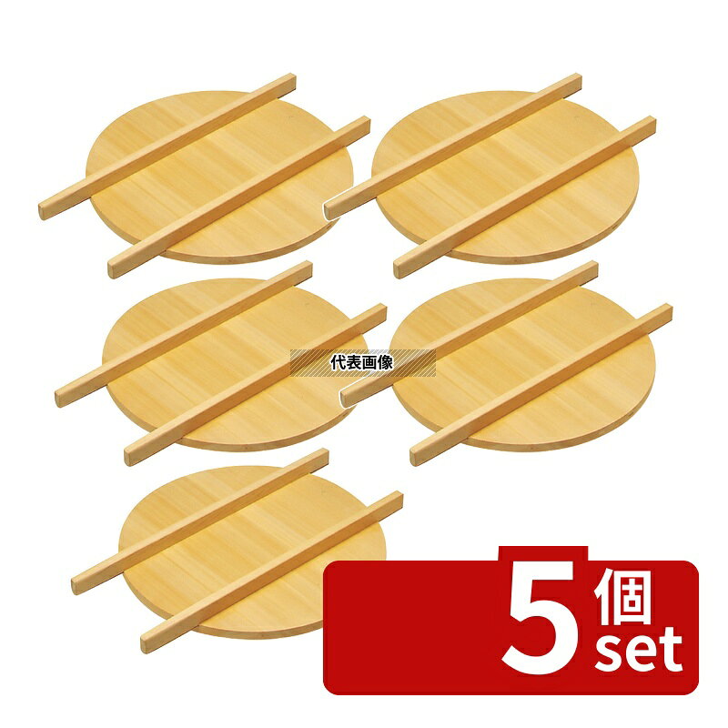 【5個セット】サワラ ソバ釜蓋 58cm φ580×24 うどん/そば/ラーメン No.3045900