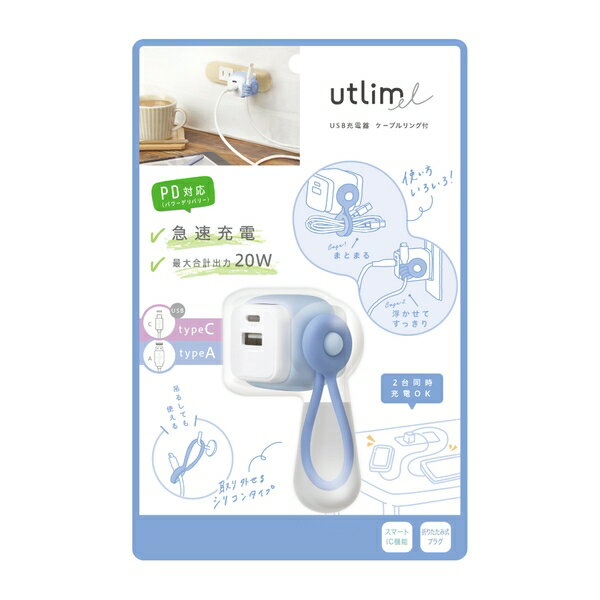 ソニック UL-6943-B USB充電器 USB-A&C ケーブルリング付ユートリムエル ブルー