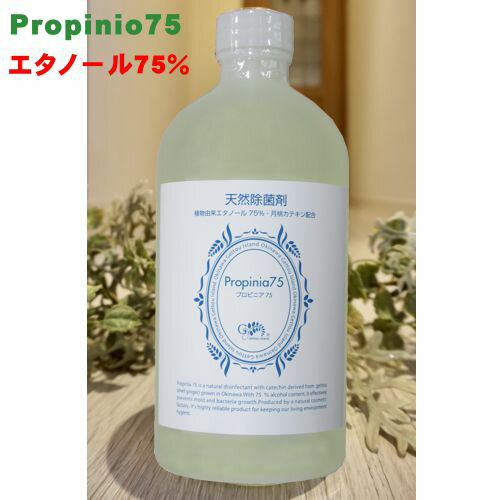 ECOMAP 除菌消臭剤 Propinio75 詰替えボトル500ml　発酵エタノール 月桃カテキン配合【予約注文5月15〜18日以降自社倉庫より先着順出荷】