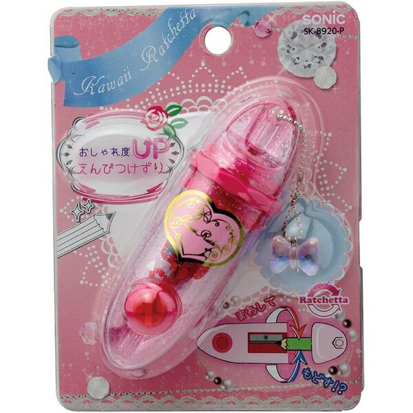 ソニック カワイイ ラチェッタ ハンディ鉛筆削り ピンク SK-8920-P ピンク