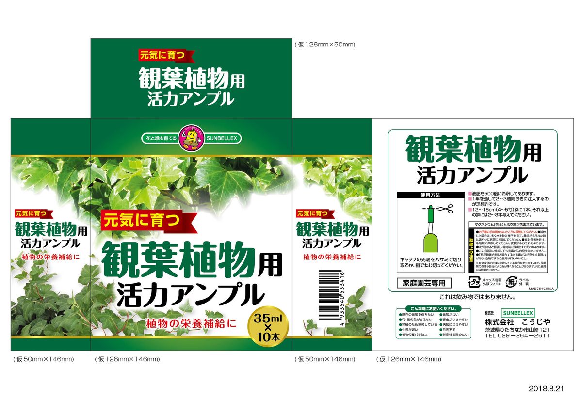 【10個セット】こうじや 観葉植物活力アンプル 33ml×10P