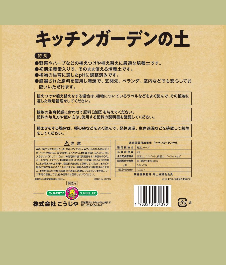【2個セット】こうじや 微粉ハイポネックス+マグァンプK配合 キッチンガーデンの土 2L