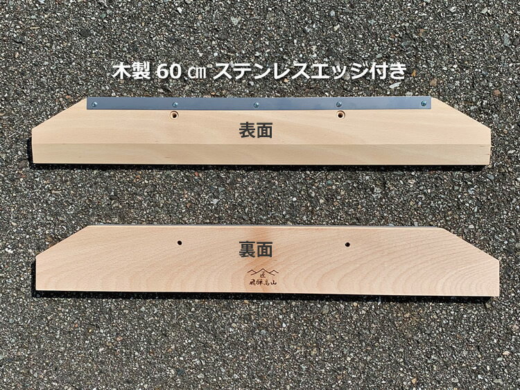 アイデア・サポート シモダトンボ 伸縮式 木製 W60cm ステンレスエッジ付 標準タイ...