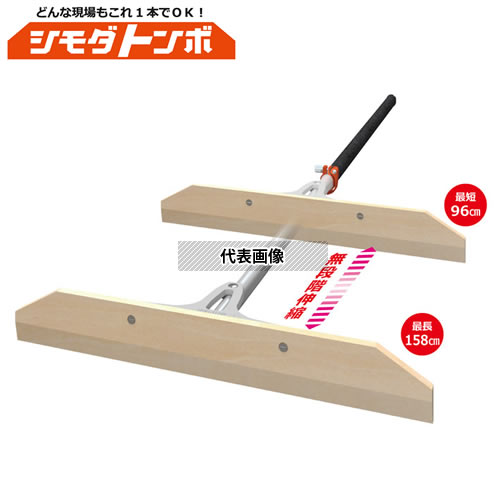 商品の特徴 アイデア・サポート シモダトンボ 伸縮式 木製W60cmエッジ付 標準タイプ SH001E1 すべての舗装屋さんにおすすめ ●現場に合わせてワンタッチで伸縮自在 ●伸縮式シリーズは手元のレバーで伸縮自在！後方に障害物がある場合や、作業隊が十分に確保でいない場合などでも、ワンタッチでお好きな長さに調整できます。移動や収納にも便利です。 ●万が一壊れても安心。修理して長く使えます。 ●お客様に安心してお使いいただくため、シモダトンボはアフターサポートも万全。現場で壊れたり、部品を紛失した場合でも引板はもちろん、ねじ1本単位で全ての部品がご購入いただけます。 製品仕様 ●長さ：最短96.5cm～最長158cm ●質量：約1,300g(木製60cm引板取付時) ●本体材質：アルミ製 組立式：組み立てにはスパナ等の工具が必要です