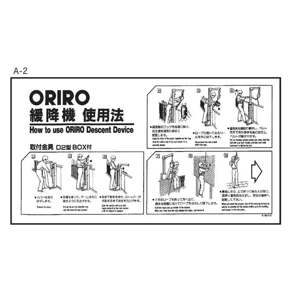 ORIRO(オリロー) 使用法・表示板 A-2 D型BOX付使用法・表示板 K-001YB 14010003 [...