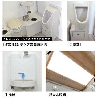 ハマネツ 屋外トイレユニット 車載トイレ TU-Lシリーズ TU-L3F4W (洋式便器＋小便...