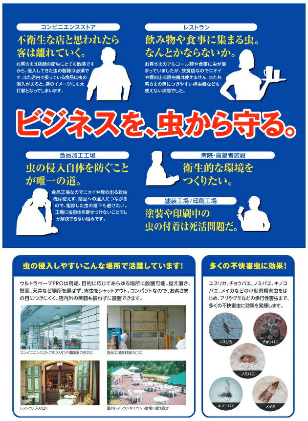 フマキラー 業務用不快害虫駆除器 ウルトラベープ PRO1.8・PRO1.8T 専用交換用カートリッジ