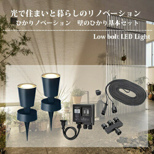 タカショー ひかりノベーション 壁のひかり 基本セット ガーデンライト（75698800）LGL-LH02P【在庫有り】のサムネイル