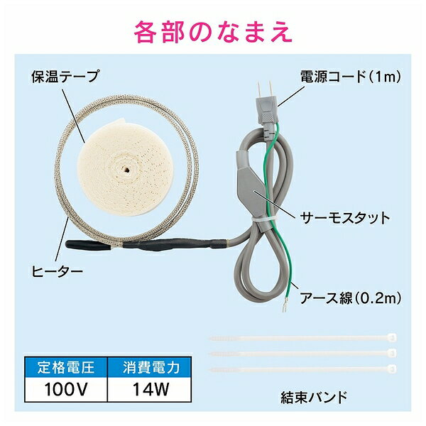 ファーストFACTORYのGAONA(ガオナ)　これカモ 凍結防止ヒーター ドレン管用 1m サーモスタット付き GA-KE030 ドレン管凍結防止帯 凍結防止帯 凍結防止器｜アングル2